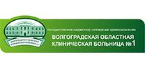 Волгоградская клиническая больница №1