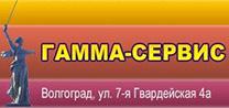 Гамма-Сервис