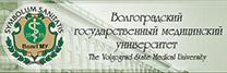 Волгоградский Государственный Медицинский Университет